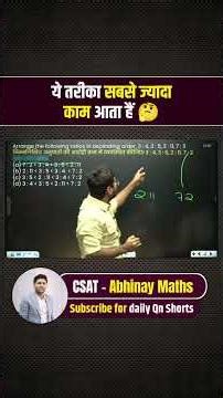 ये तरीका सबसे ज्यादा काम आता हैं। CSAT MATHS BY ABHINAY SHARMA SIR