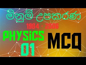 මිනුම් උපකරණ 01 |Measuring instruments 01| A/L |Physics