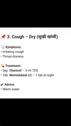 Dry Cough Explained: Causes & Fast Relief | सूखी खांसी क्यों होती है?