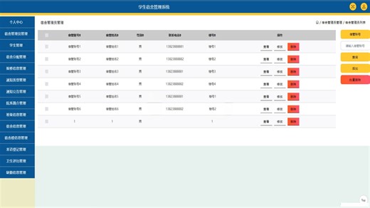 基于javaweb和mysql的ssm+maven宿舍管理系统(java+ssm+jsp+js+bootstrap+layui+mysql) java课程设计