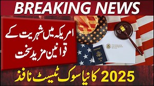 US Tightens Citizenship Rules for Immigrants | New US Civics Test 2025 The United States has tightened its citizenship rules with the introduction of a new civic test. Immigrants applying for US citizenship will now face tougher requirements and stricter evaluations. What does this mean for future applicants and those already preparing? Watch the full report to understand the new changes and their impact. #TVOneUSA #USCitizenship #ImmigrationNews #CivicTest #USImmigration #BreakingNews #America 