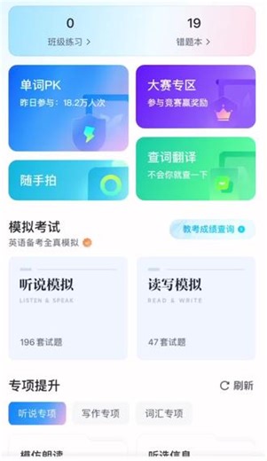 答案在这里找#e听说#答案搜索#知识点总结 #模拟练习平台 #考试系统模考
