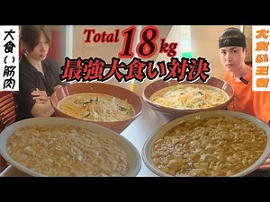 【大胃王】最強大食い対決！リュウvsカワザイル！超デカ盛りラーメン＋麻婆丼の激闘！【Bigeater】