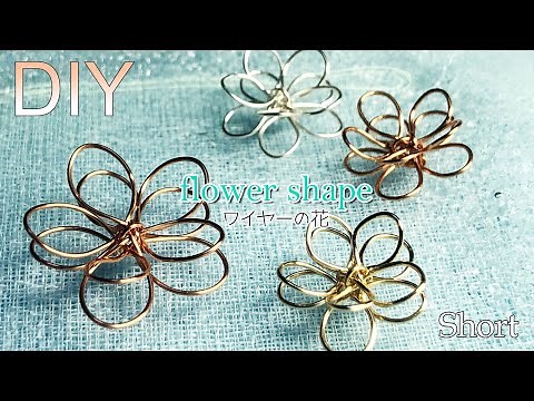 簡単 DIY★ワイヤーの花の作り方① 自分で作るアクセサリーパーツ #Shorts【ワイヤーアクセサリー】How to make a wire flower|easy tutorial