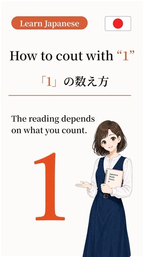 How to Count with “1” in Japanese｜「1」の数え方