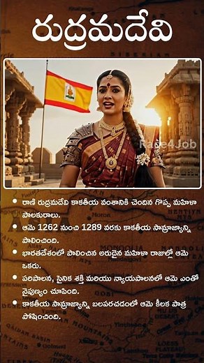 రాణి రుద్రమదేవి Rani Rudramadevi | Kakatiya Dynasty | Warrior Queen of India