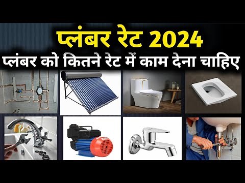 plumbing work rate 2025 | plumber labour rate 2025 | plumbing rate per point