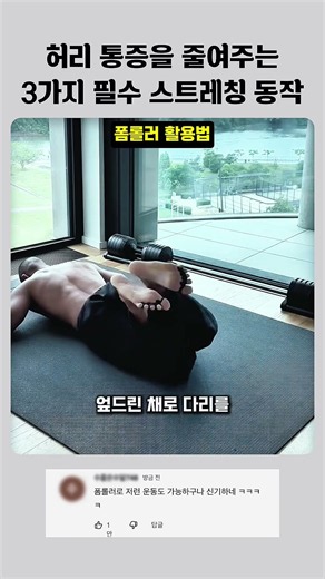 허리 통증을 줄여주는 3가지 필수 스트레칭 동작
