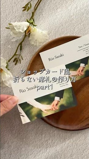 ショップカード風の席札の作り方【Part①】 Canvaアプリで誰でも簡単に席札が作れます#結婚式準備 #席札diy
