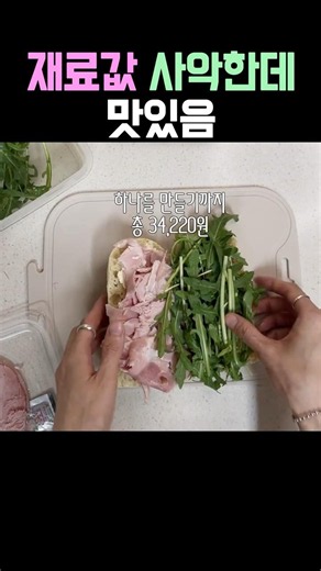 재료값 약3만원짜리 샌드위치🥪