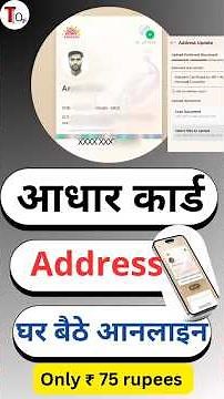 aadhar card me address change kaise kare online, update aadhar in aadhar card,