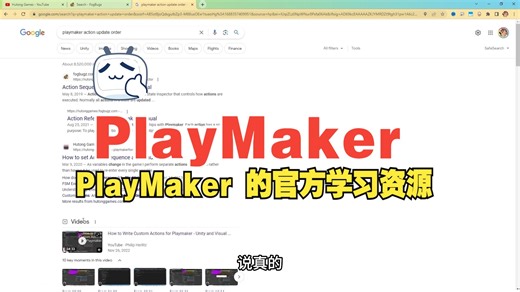 (终)PlayMaker 的官方学习资源