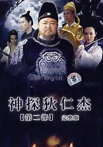 神探狄仁杰第2部-09-免费在线观看-爱壹帆