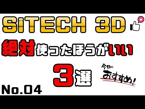 04 河川盛土工事 SiTECH3D(サイテック)で作成「おすすめ機能3選」バックアップはとても大事！