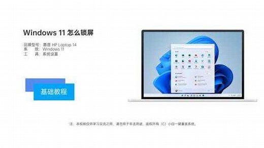 Windows 11 怎么锁屏视频教程