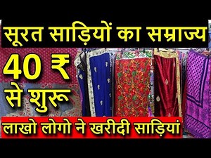 400 ₹ की 10 साड़ियां | START SAREE BUSINESS IN LOW INVESTMENT | CHEAPEST SAREE MANUFACTURER IN WORLD