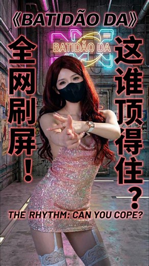 RT @M0i3i4: Batidão Da remix for my boys ✨粉色亮片裙的频率，能踩准你心跳的节奏吗？瞄准，发射。这一枪你躲得掉吗？♡♡♡♡♡♡♡♡♡♡♡♡♡♡♡@sktwober @sktworel @sktwobba @sktwolris h…
