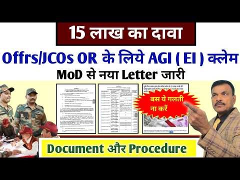 JCOs/जवान 15 लाख AGI का दावा कैसे करें, MoD से लेटर जारी, डॉक्यूमेंट और Procedure देखें Detail