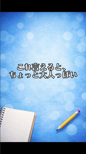 その言い方、少しだけ変えてみる？ #中学生 #語彙力 #勉強 #話し方が上手くなる方法 言い換え #shorts # short #youtubeショート ##語彙力アップ#ショート