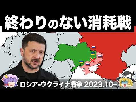 [Yukkuri Commentary] An Endless War of Attrition: The Russia-Ukraine War