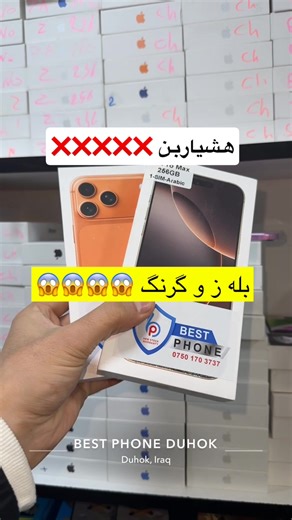 هشياركرنا جفاكى ئه ركئ مه هه ميانه