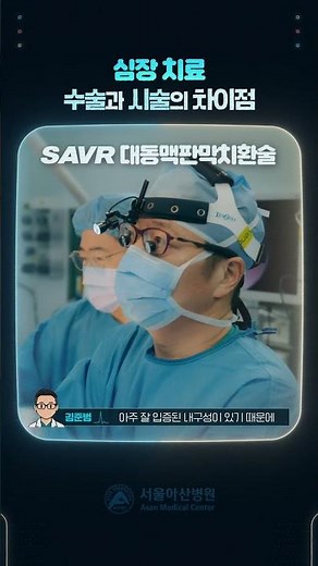 Heart Treatment: The Difference Between Surgery and Procedures