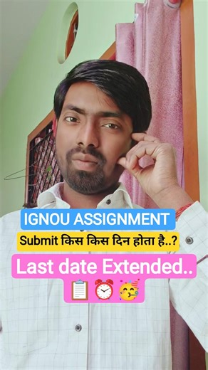 ⏰IGNOU mein Assignment Submit kis kis din hota Hai | IGNOU Assignment Submission last date extended