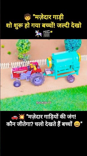 ट्रेक्टर ओर टैंकर tractor wala cartoon #tractorvideo #cartoonforkids #tractorvideo #youtubeshorts