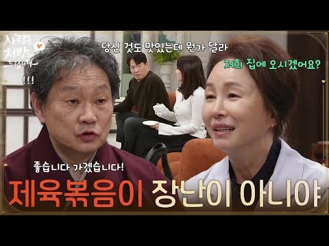 ＂제육볶음이 장난이 아니야＂김미숙의 선물을 고민하는 김형묵과 식구들 [사랑을 처방해 드립니다] | KBS 260329 방송