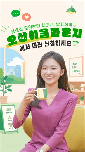 From Hobby Clubs to Seminars! Introducing Osan's New Hot Spot, 'Osan Ieum Lounge' #shorts