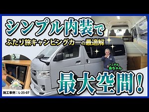 [Narrow high roof, perfect for a couple!] A camper with plenty of space and a simple interior tha...