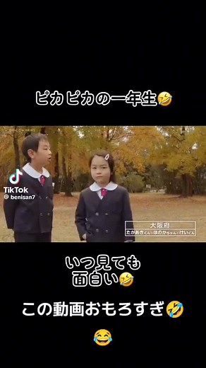 ピッカピカの一年生の面白い瞬間