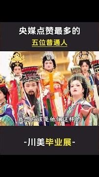 shk央媒點讚最多的5位普通人 #格局 #愛心 #感動瞬間