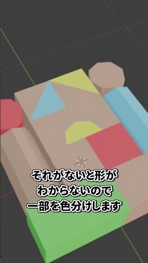 よくわかる！ 積み木の作り方 【サクッと電脳工房 第3回】