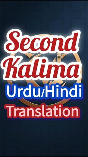 Second Kalima (Kalima Shahadat) with Arabic Text, EnglishTranslation| Islamic Vision