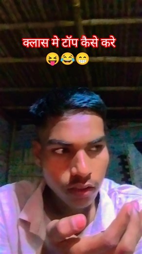 🔥real Dekhte🔥 Dekhte class mein top kaise 🤫karen😁 #trend #viral #shortsfeed #comedy #shorts #viral🔥