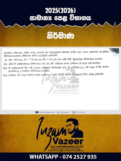 2025 OL Math Construction - කාර්යය