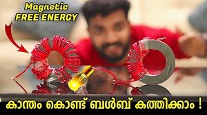 1.3M views · 27K reactions | ഇത് കണ്ടാൽ നിങ്ങൾ ഞെട്ടും .കരണ്ട് ഉണ്ടാക്കാം കാന്തം ഉണ്ടങ്കിൽ!How to make a free energy|Masterpiece | Master Piece | Facebook