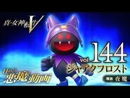 ジャアクフロスト - 真・女神転生V 日めくり悪魔 Vol.144
