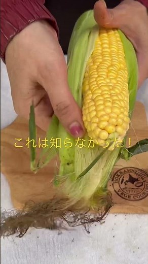 農家が教える本当のとうもろこしの剥き方？【マラソン旅ラジオ】