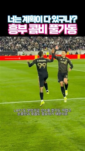 부앙가 LAFC 재계약 손흥민과 콤비는 계속 된다! 굿 파트너!!