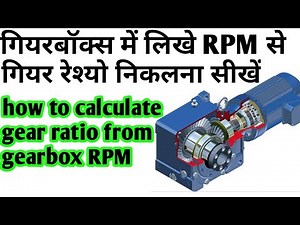 How to calculate Gear ratio from gear Rpm ||convert gear Rpm to Gear ratio | Rpm to Gear ratio