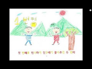 2024학년도 광문초등학교 2학년 2반 친구가 되는 멋진 방법