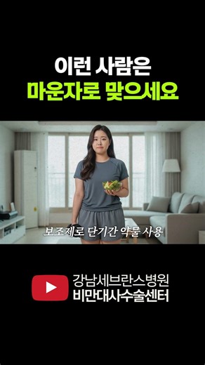 나의 비만 치료, 약물? 수술? #마운자로 #위고비 #비만대사수술 #체중감량 #당뇨병 #고혈압 #고도비만 #다이어트