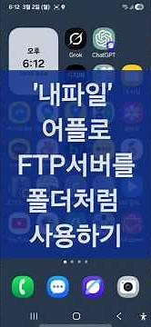 FTP계정을 '내파일'어플에 연결해서 폴더처럼 쓰기