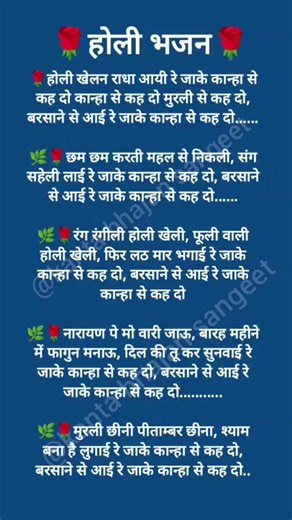 #होली खेलन राधा आई रे जाकर#shorts#trending #bholenath#song#like#share#subscribe#bhajan#jaimatadi