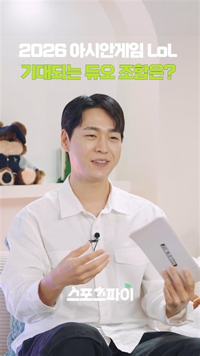 기대되는 아시안게임 LoL 듀오 조합✨#shorts