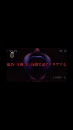 全部見たことあれば高評価お願いします🙏#マエスケ #ホラーゲーム実況プレイ