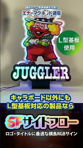 【圧倒的インパクト】推し機種のロゴが輝く横長LEDサイン「サイドフロー」🎰✨置くだけ簡単設置のエナーマグネット対応！配線不要＆使い回しで新台入替の装飾が超豪華に進化🔥オリジナル制作も🆗 #Shorts