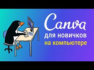 How to use Canva? Canva review for beginners. Canva from scratch